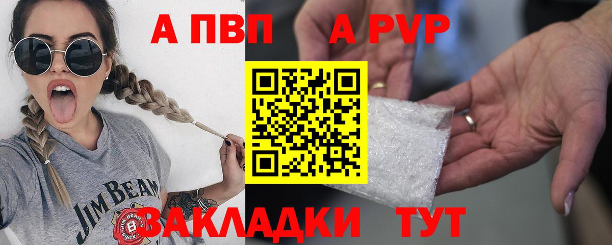 Alfa_PVP  Вход с VPN  закладка  Alpha PVP крисы CK  A PVP Crystall  Михайловка 