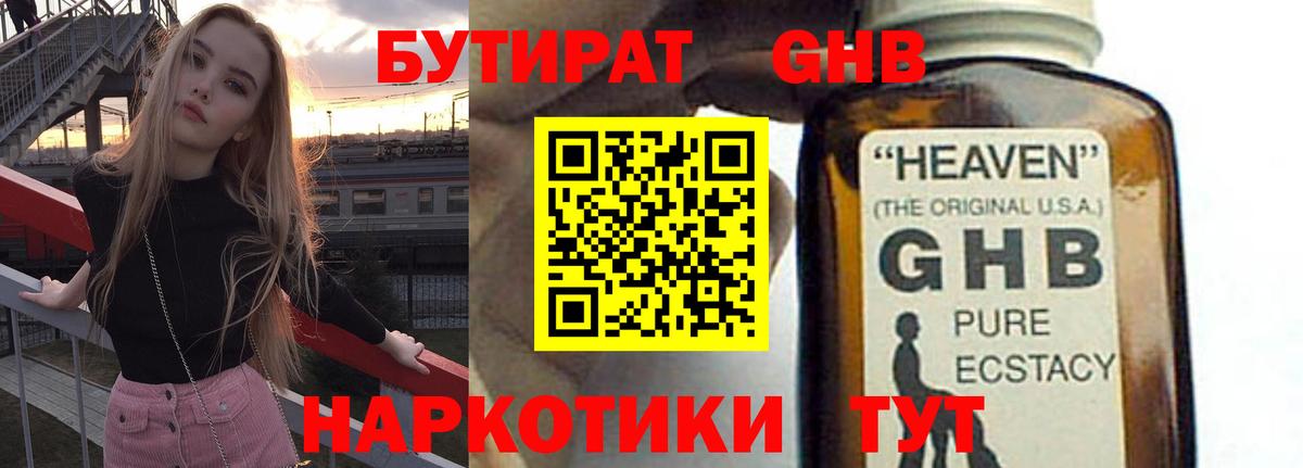 Бутират BDO  Вход с VPN  Михайловка 