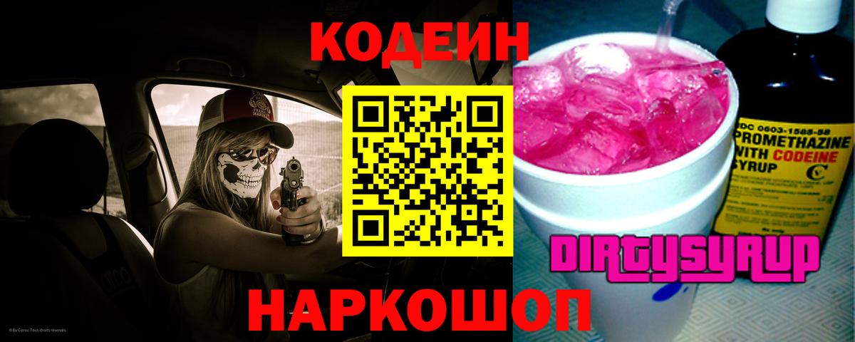Codein напиток Lean (лин)  Вход с VPN  Михайловка  Кодеиновый сироп Lean напиток Lean (лин) 