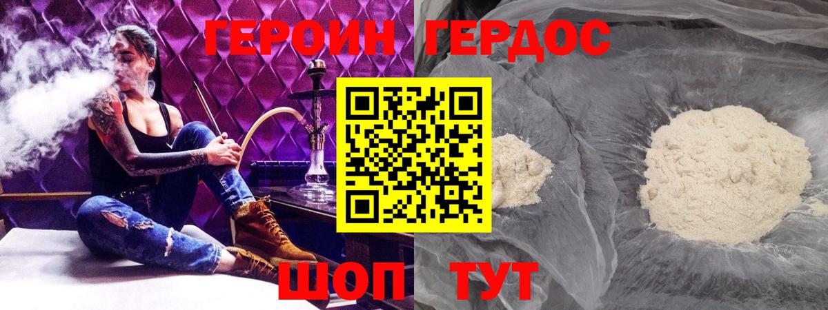ГЕРОИН белый  Вход с VPN  Михайловка 