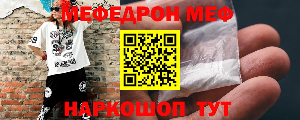 Меф  МЯУ-МЯУ VHQ  Вход с VPN  МЕФ мяу мяу  закладка  Михайловка 