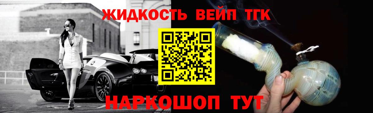 купить закладку  Вход с VPN  Михайловка  ТГК жижа 